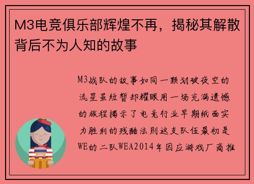 M3电竞俱乐部辉煌不再，揭秘其解散背后不为人知的故事