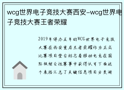 wcg世界电子竞技大赛西安-wcg世界电子竞技大赛王者荣耀