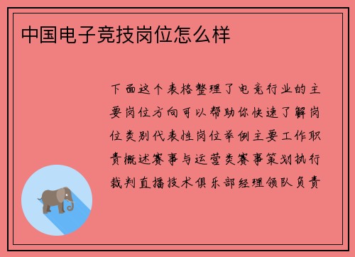 中国电子竞技岗位怎么样