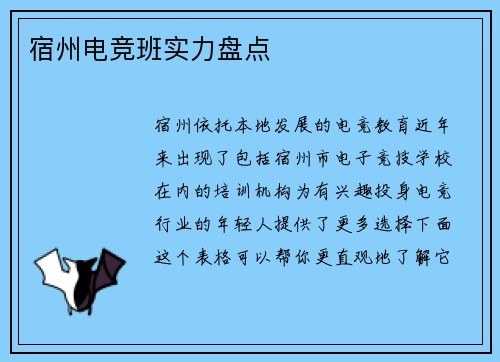 宿州电竞班实力盘点