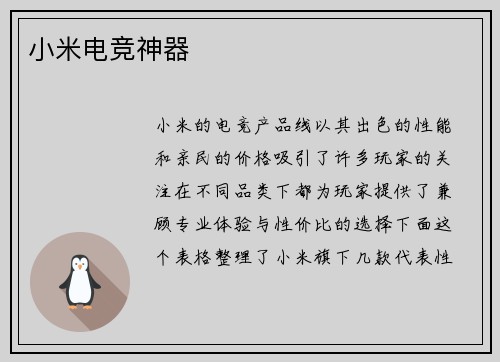 小米电竞神器