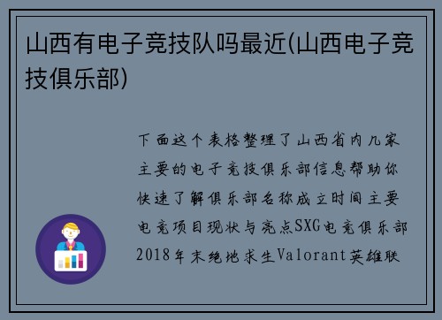 山西有电子竞技队吗最近(山西电子竞技俱乐部)