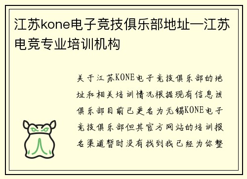 江苏kone电子竞技俱乐部地址—江苏电竞专业培训机构