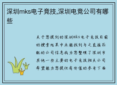 深圳mks电子竞技,深圳电竞公司有哪些